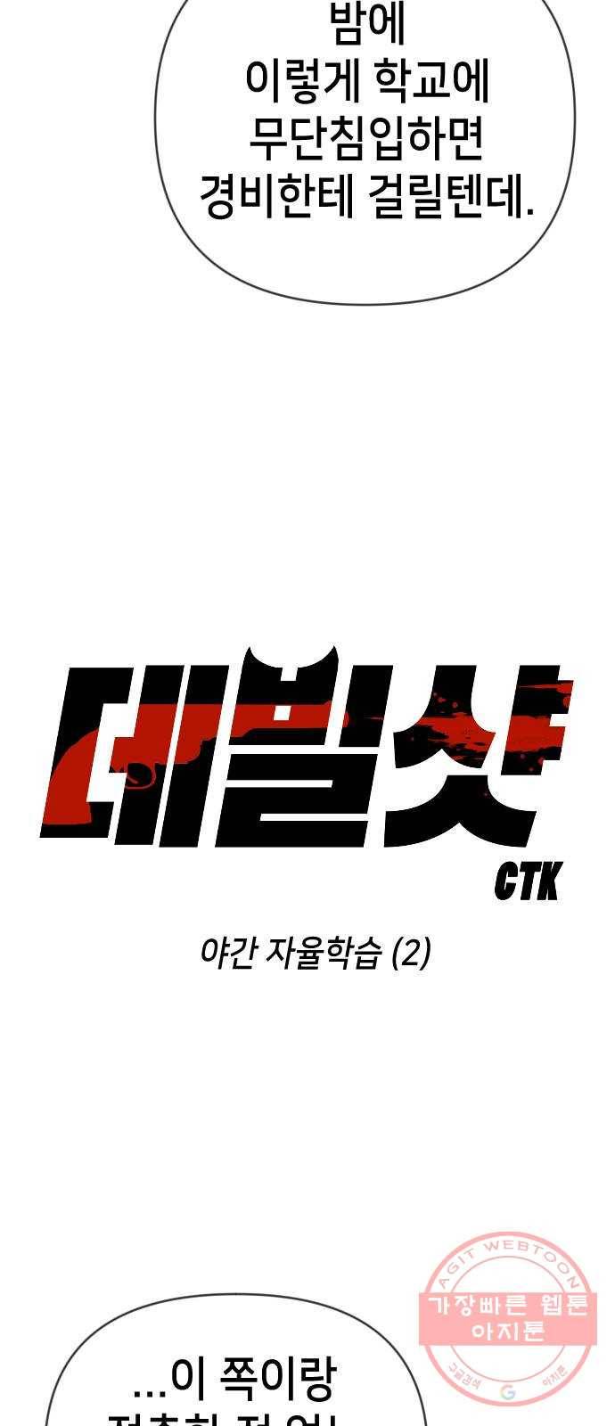 데빌샷 45화 야간 자율학습 (2) 7
