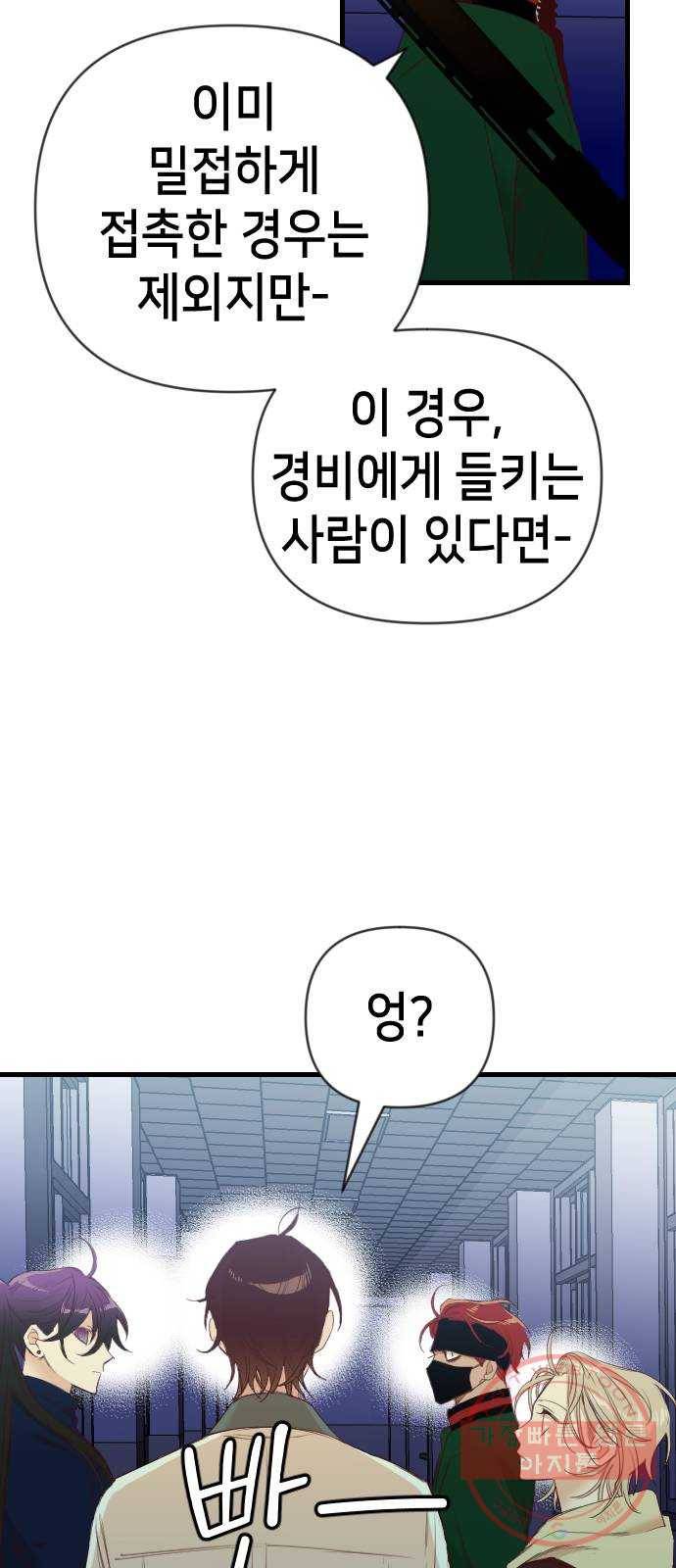 데빌샷 45화 야간 자율학습 (2) 9