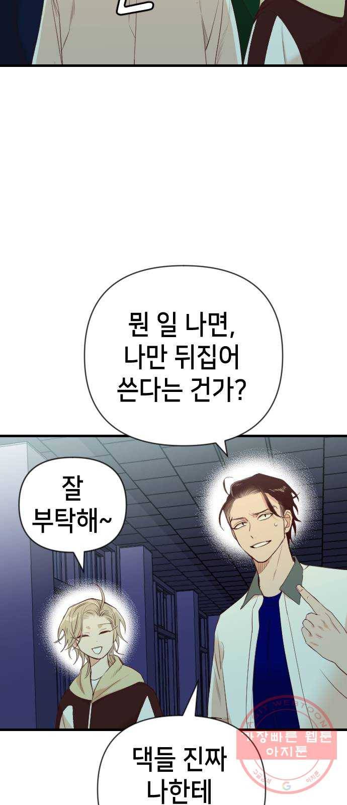 데빌샷 45화 야간 자율학습 (2) 10