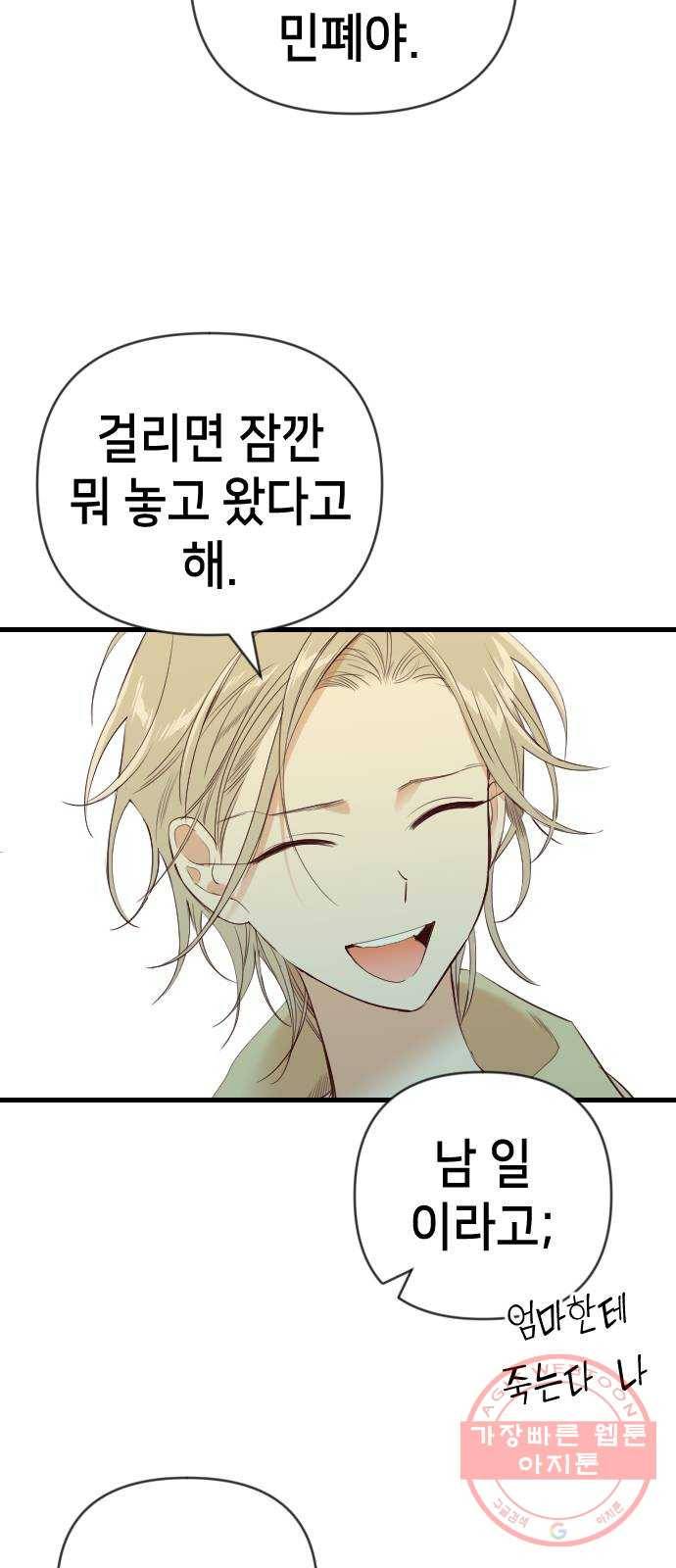 데빌샷 45화 야간 자율학습 (2) 11