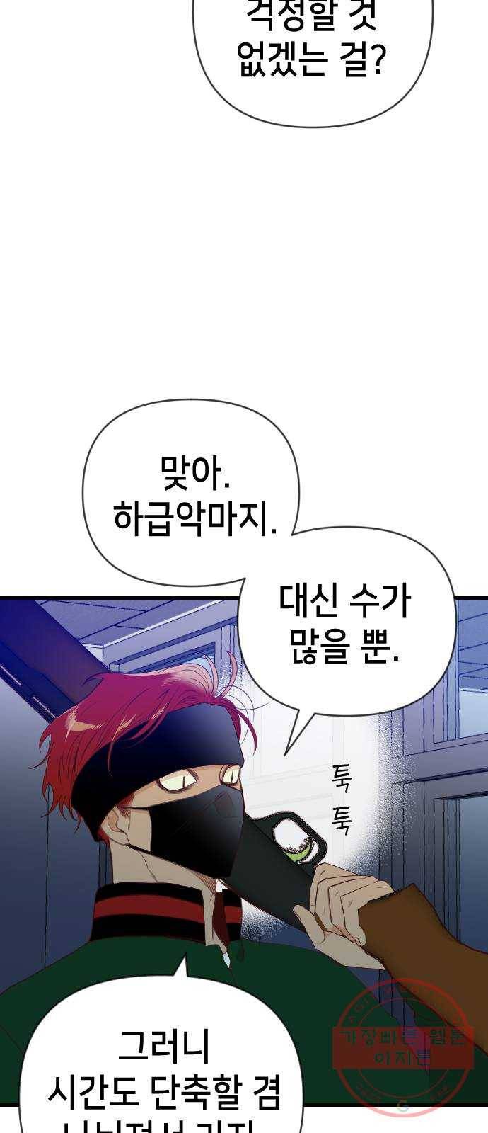 데빌샷 45화 야간 자율학습 (2) 25