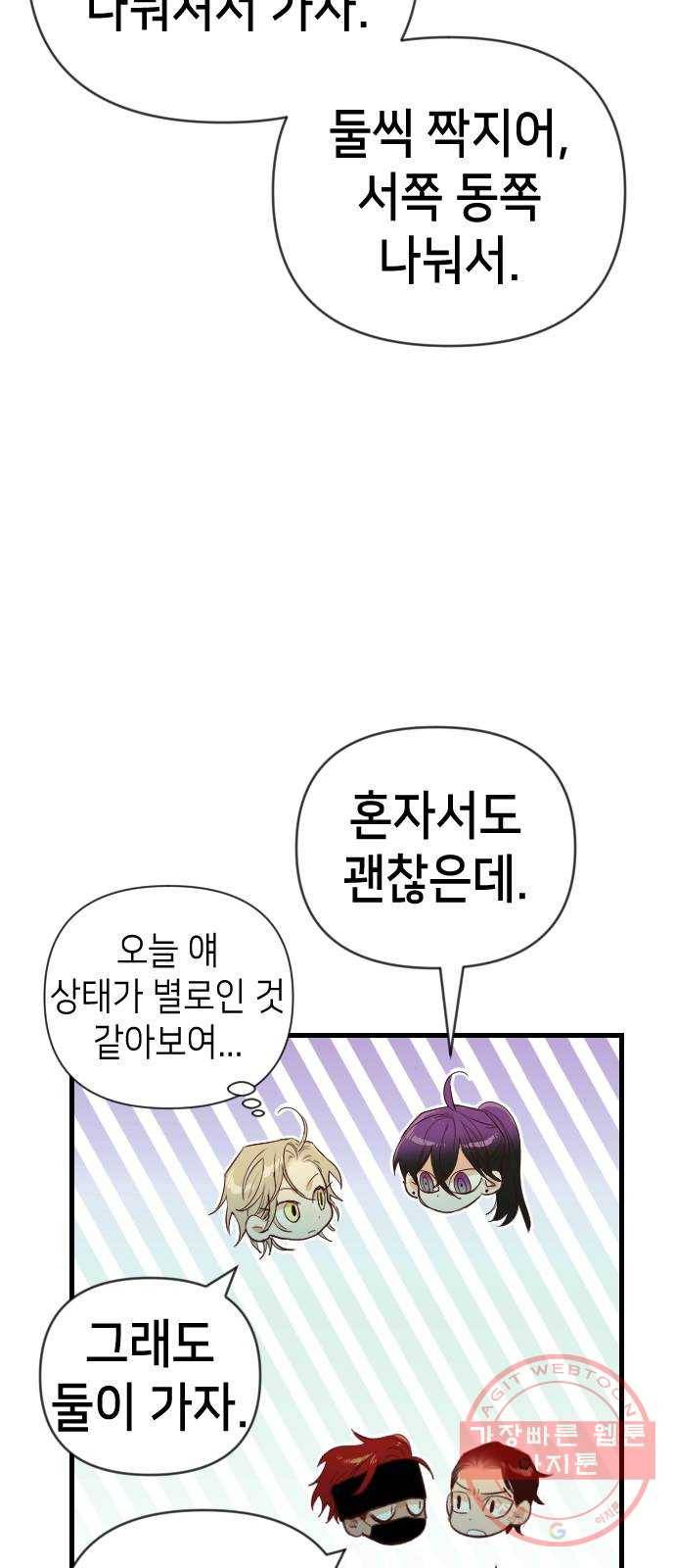 데빌샷 45화 야간 자율학습 (2) 26