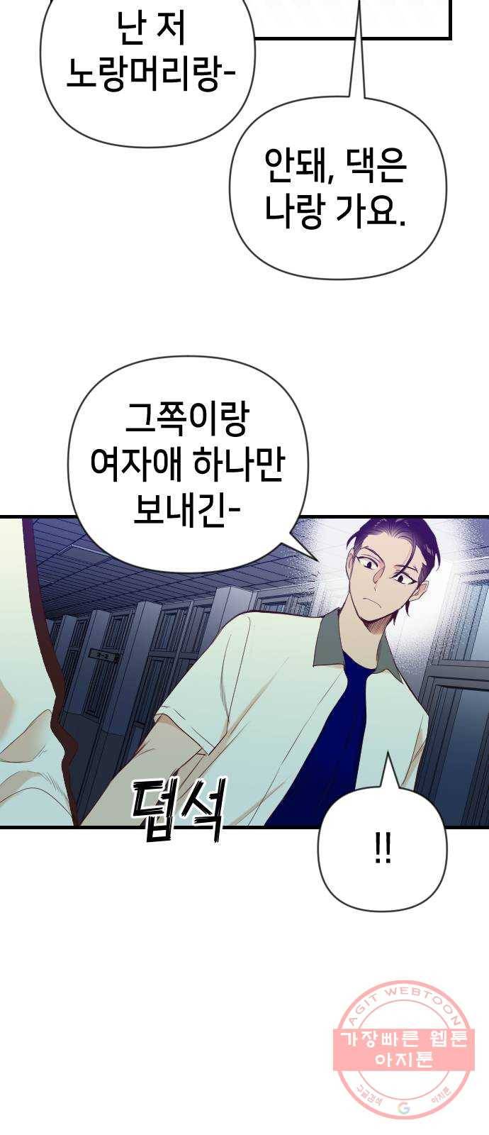 데빌샷 45화 야간 자율학습 (2) 27
