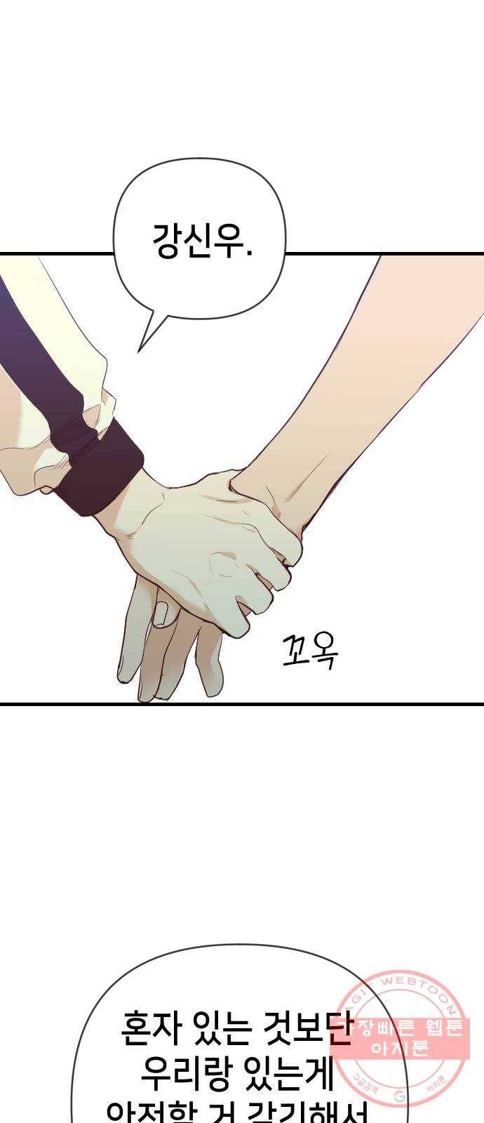 데빌샷 45화 야간 자율학습 (2) 28