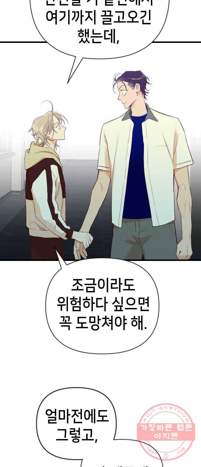 데빌샷 45화 야간 자율학습 (2) 29