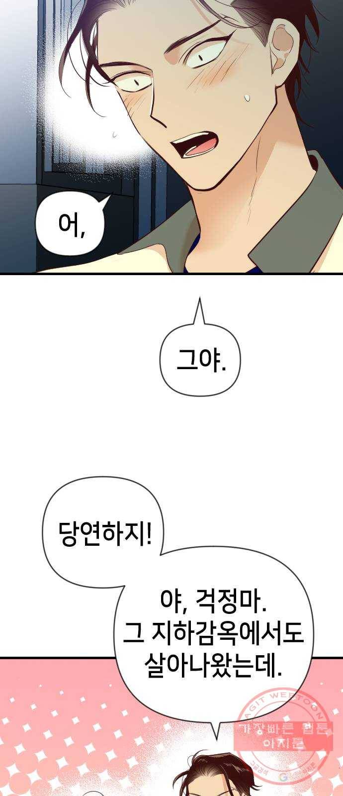 데빌샷 45화 야간 자율학습 (2) 31