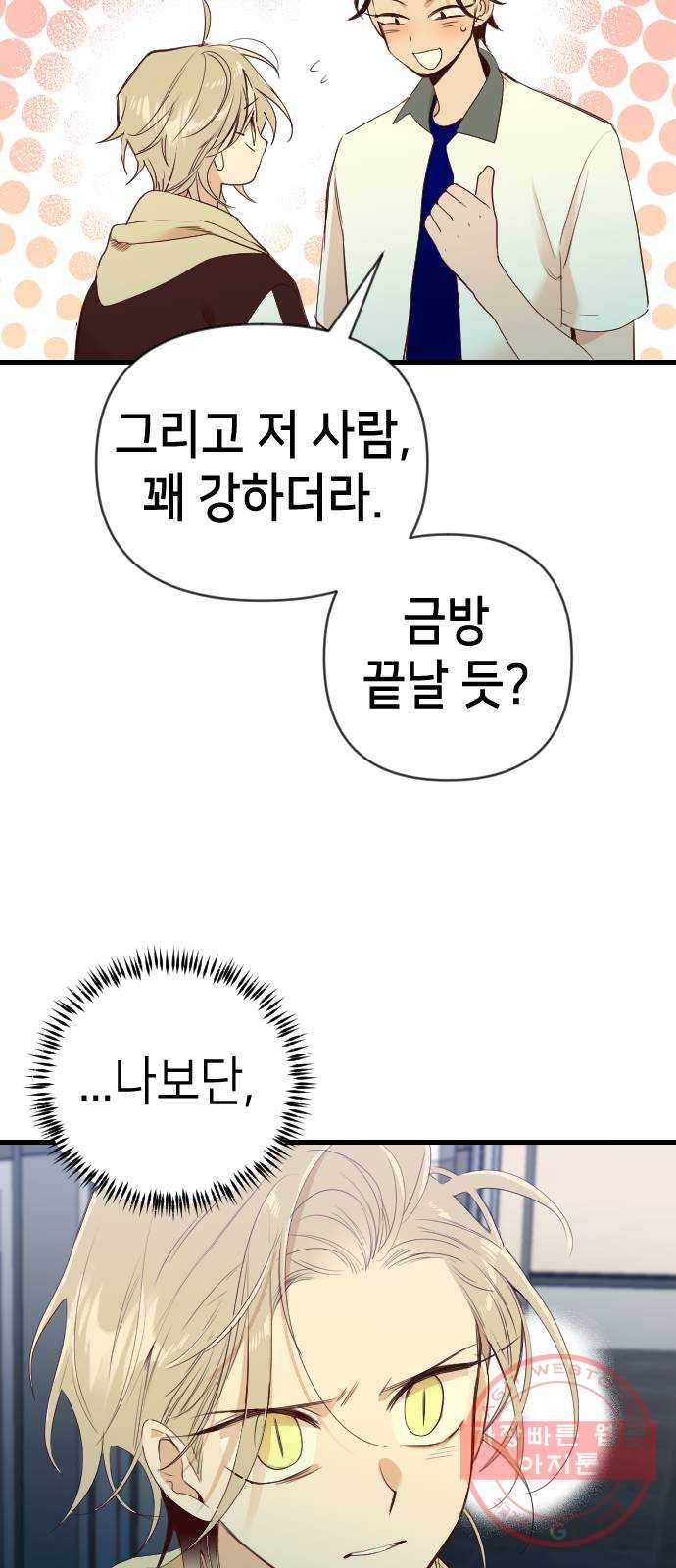 데빌샷 45화 야간 자율학습 (2) 32