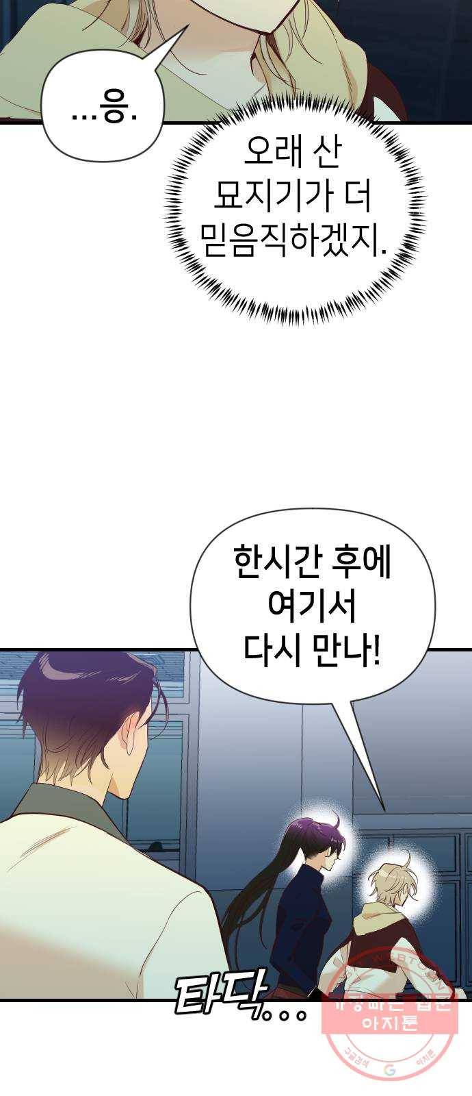 데빌샷 45화 야간 자율학습 (2) 33