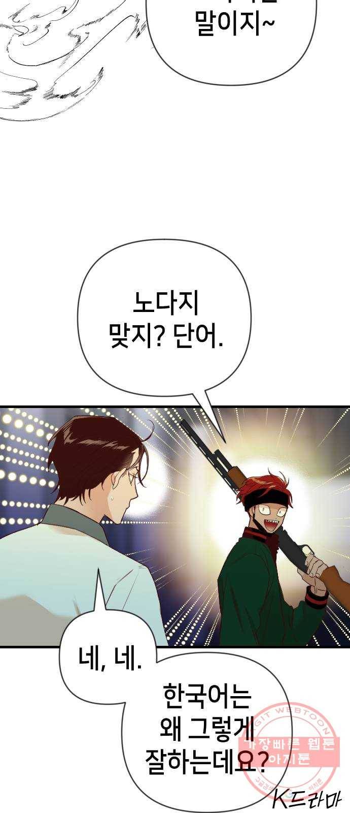 데빌샷 45화 야간 자율학습 (2) 38