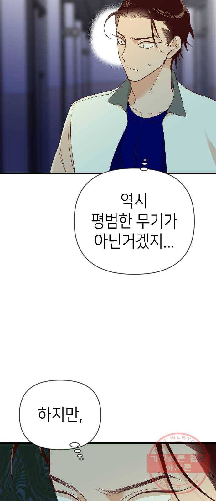 데빌샷 45화 야간 자율학습 (2) 41