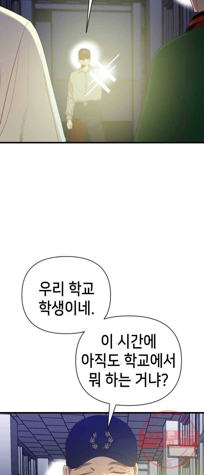 데빌샷 45화 야간 자율학습 (2) 43