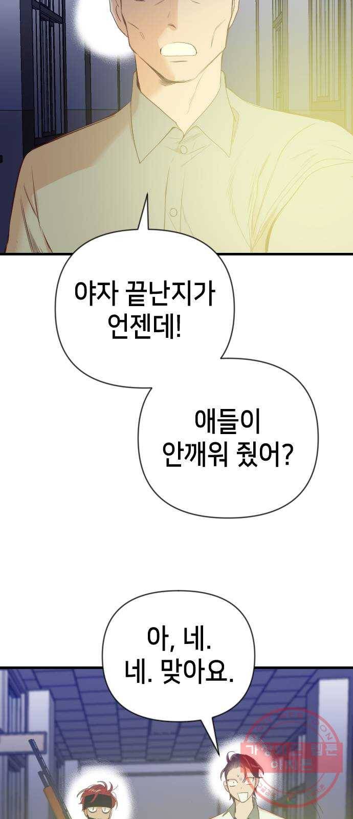 데빌샷 45화 야간 자율학습 (2) 44