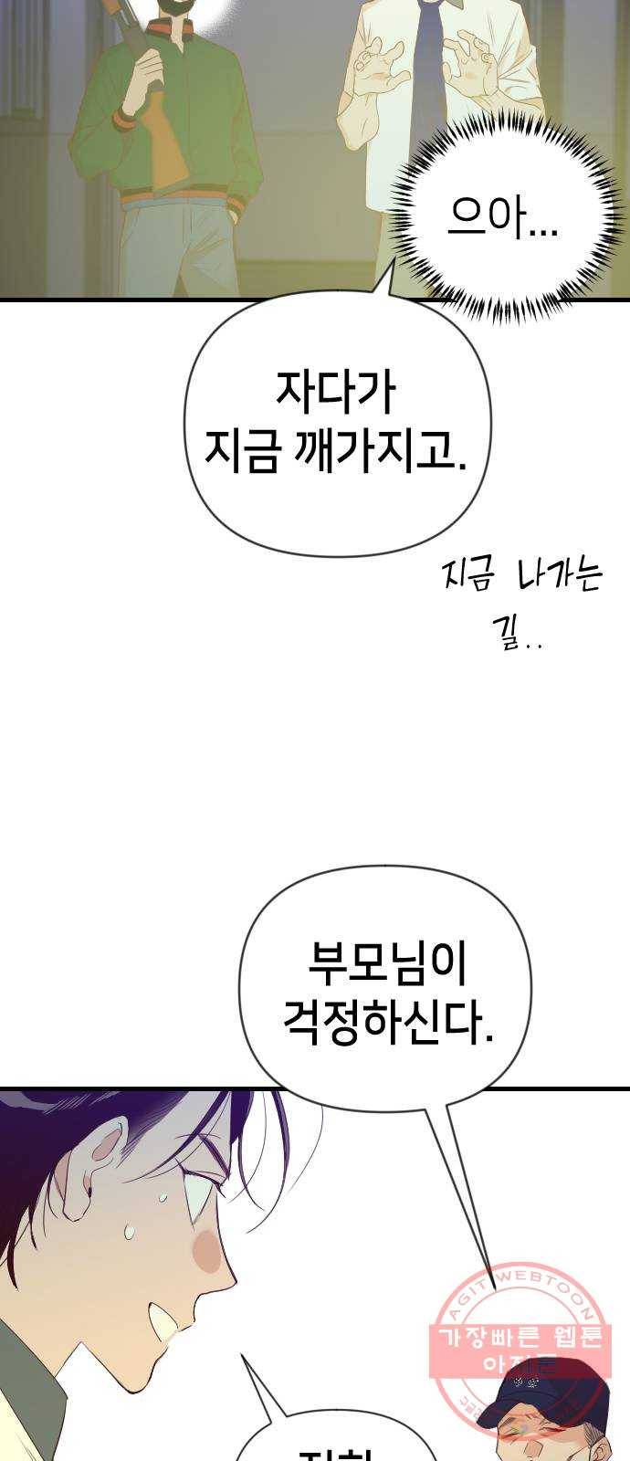 데빌샷 45화 야간 자율학습 (2) 45
