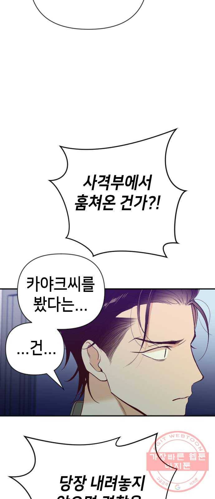 데빌샷 45화 야간 자율학습 (2) 48