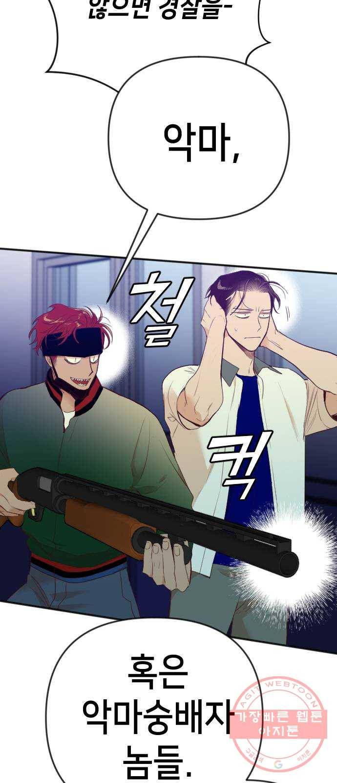 데빌샷 45화 야간 자율학습 (2) 49
