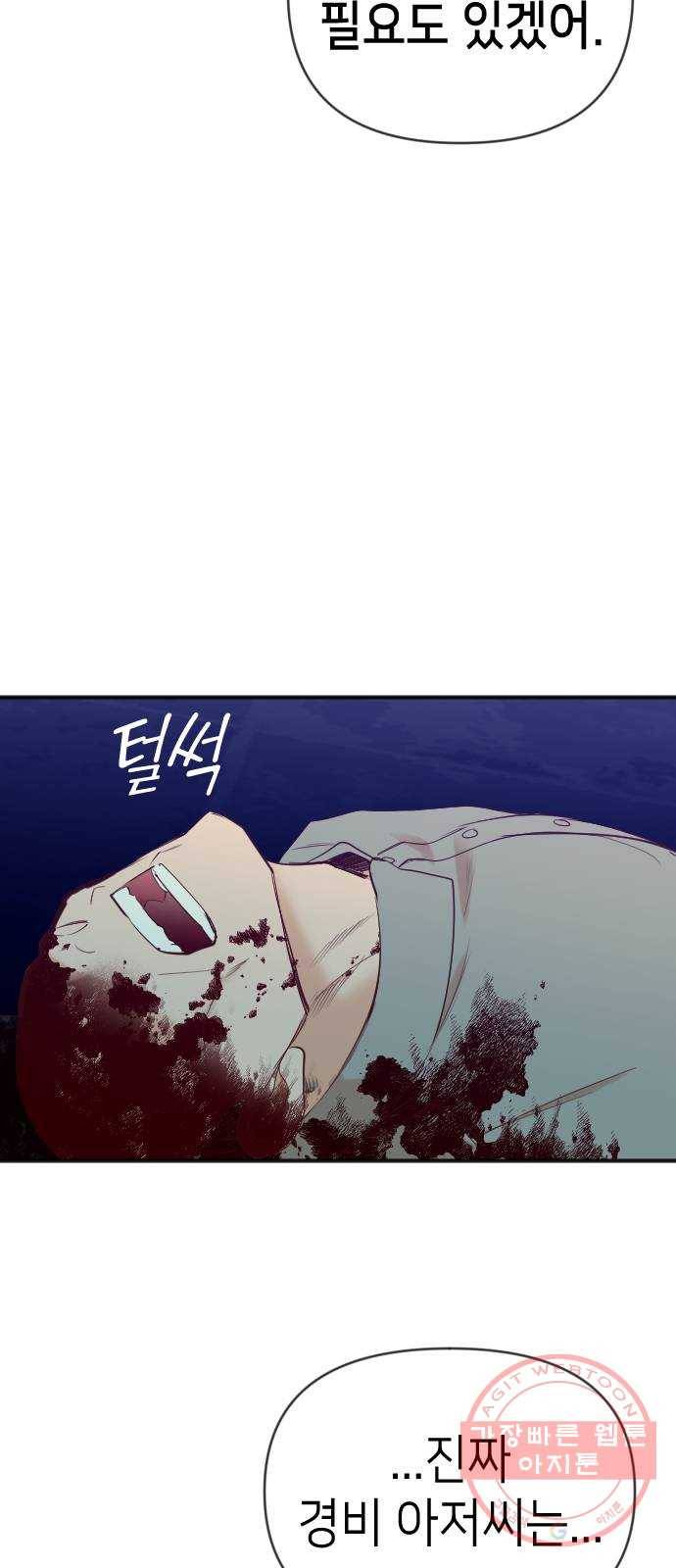 데빌샷 45화 야간 자율학습 (2) 53