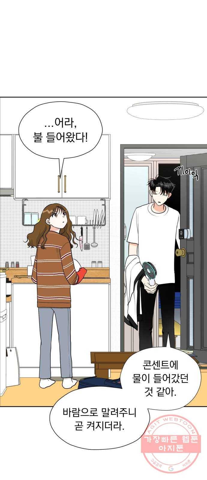 결혼까지 망상했어! 31화 연애에 관하여 2