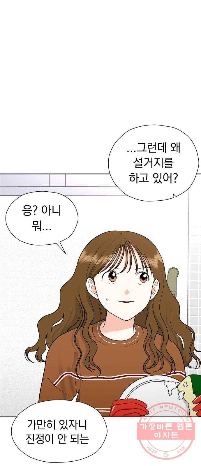 결혼까지 망상했어! 31화 연애에 관하여 3