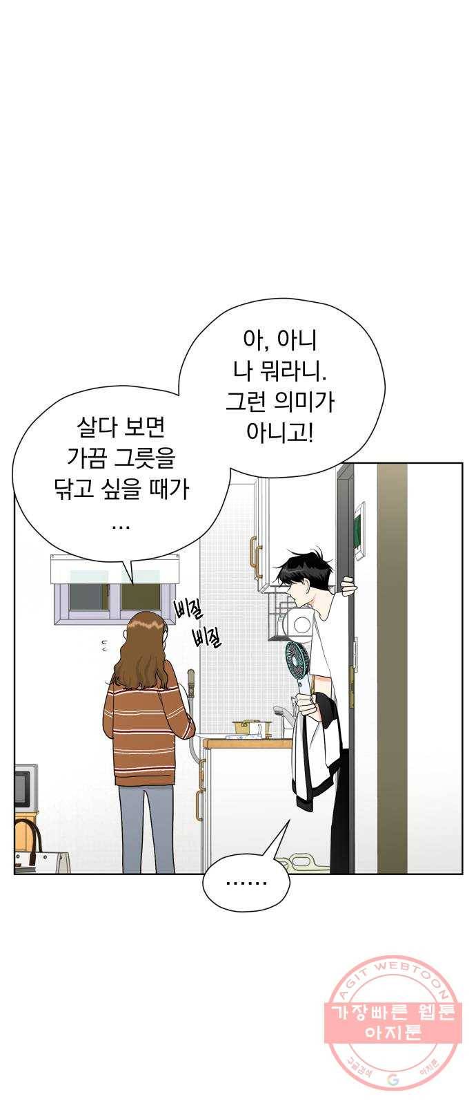 결혼까지 망상했어! 31화 연애에 관하여 4