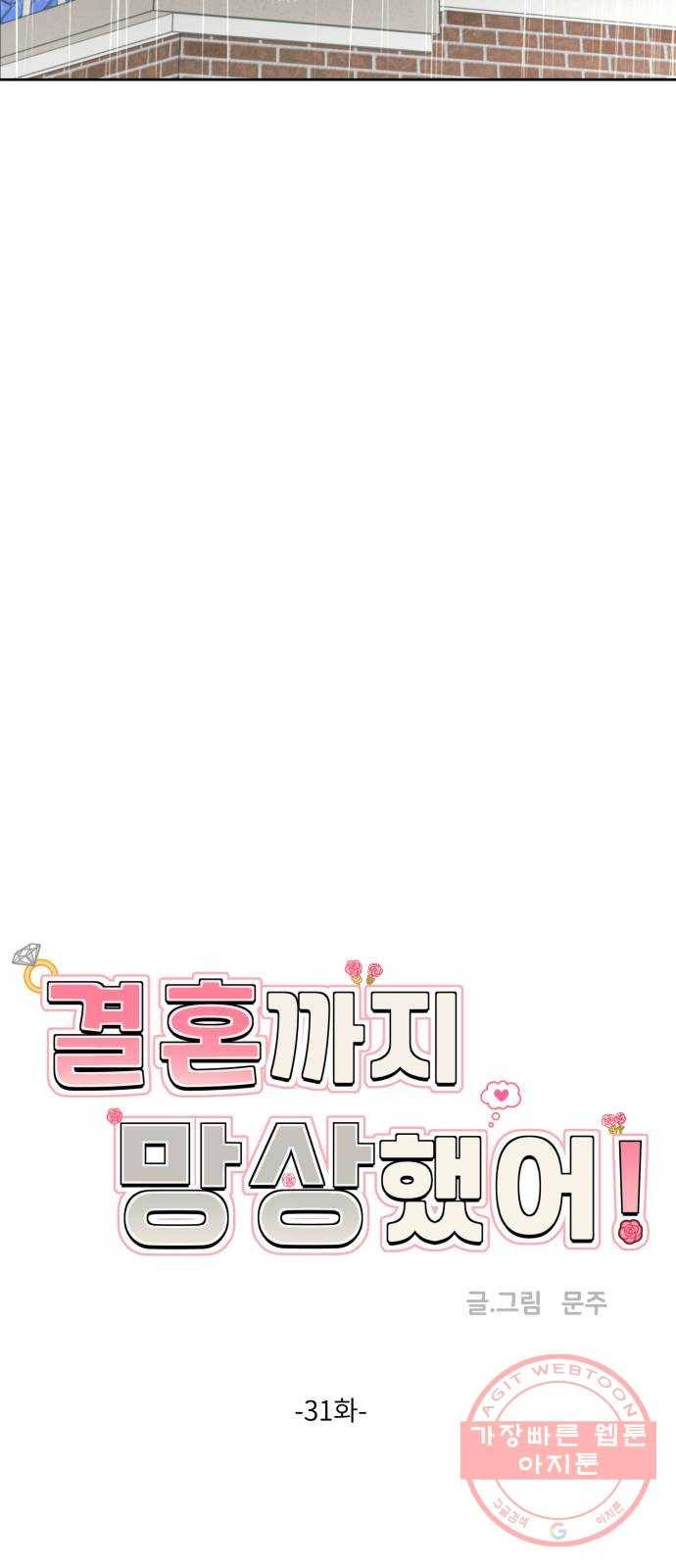 결혼까지 망상했어! 31화 연애에 관하여 6