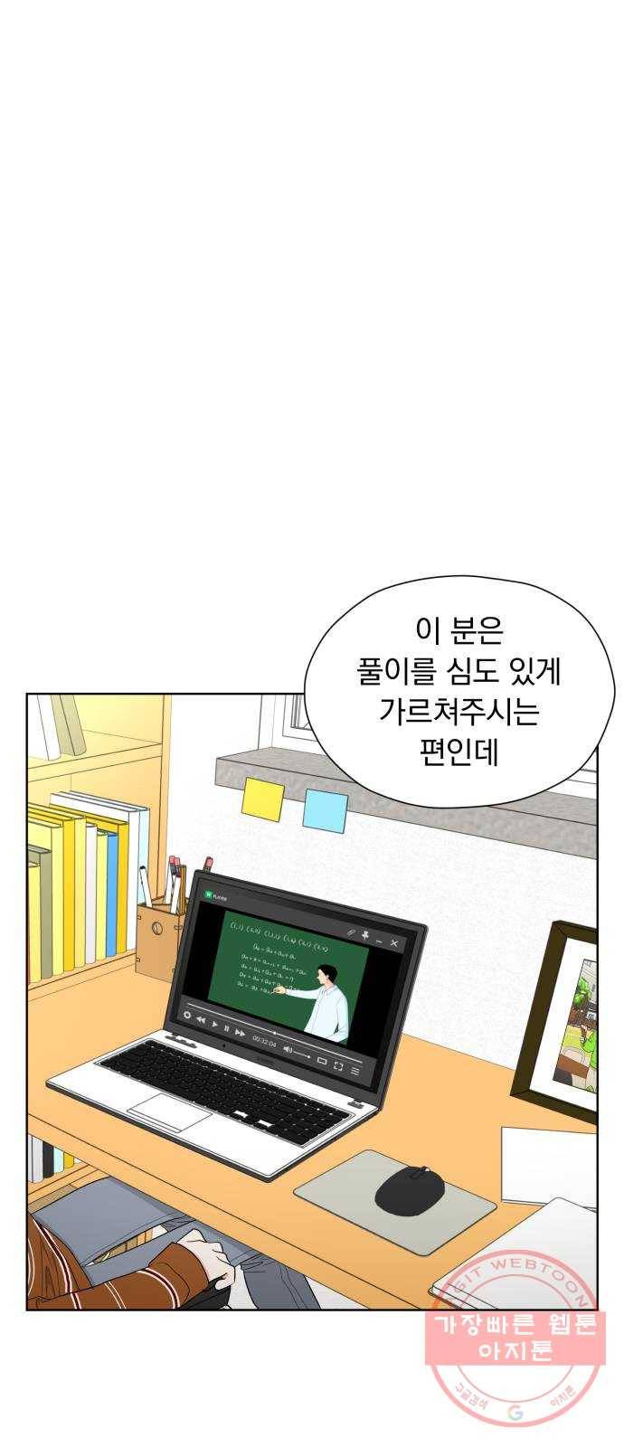결혼까지 망상했어! 31화 연애에 관하여 7