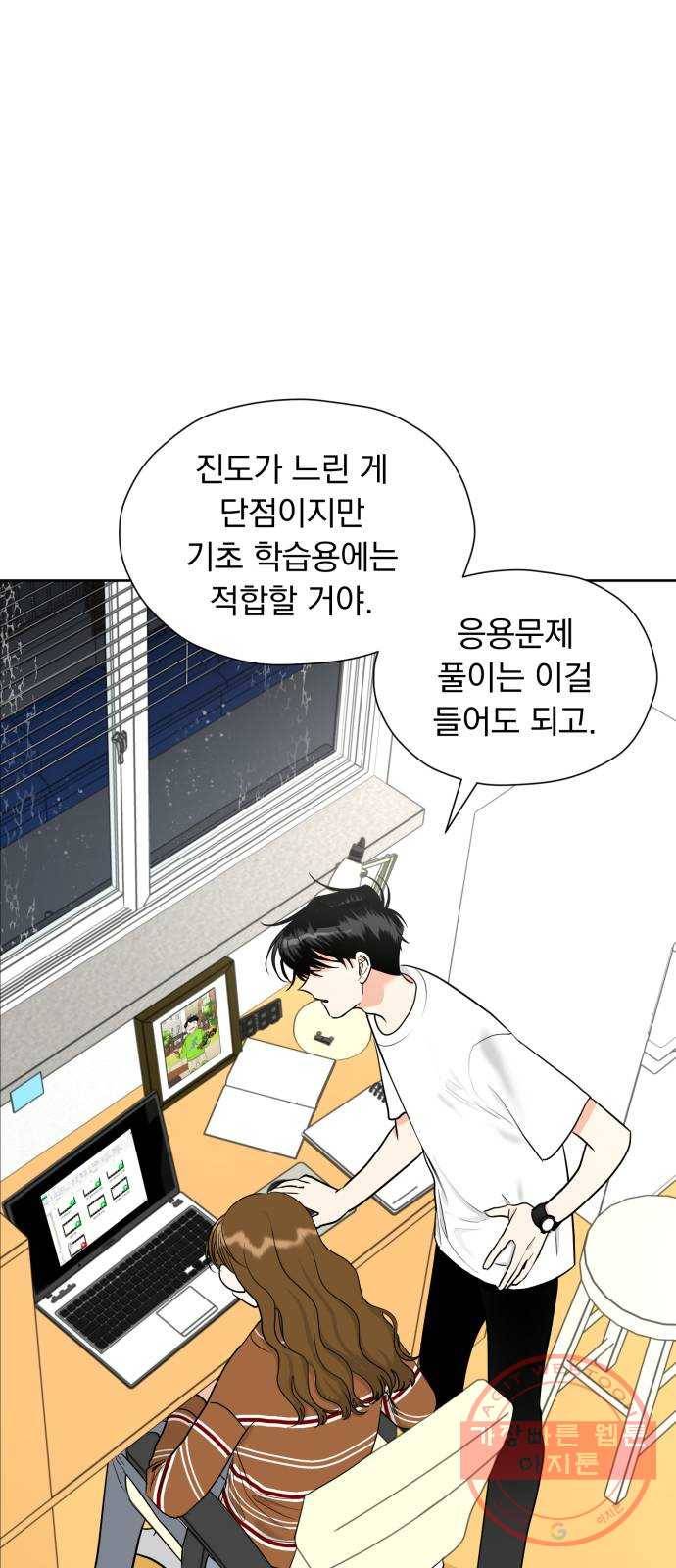 결혼까지 망상했어! 31화 연애에 관하여 8
