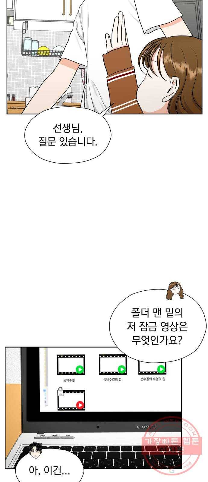결혼까지 망상했어! 31화 연애에 관하여 10