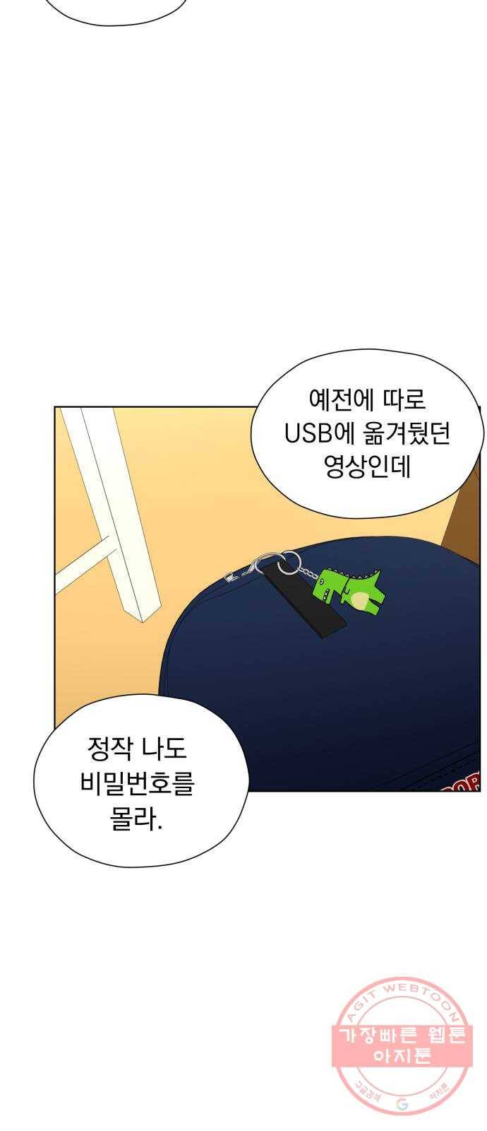 결혼까지 망상했어! 31화 연애에 관하여 11