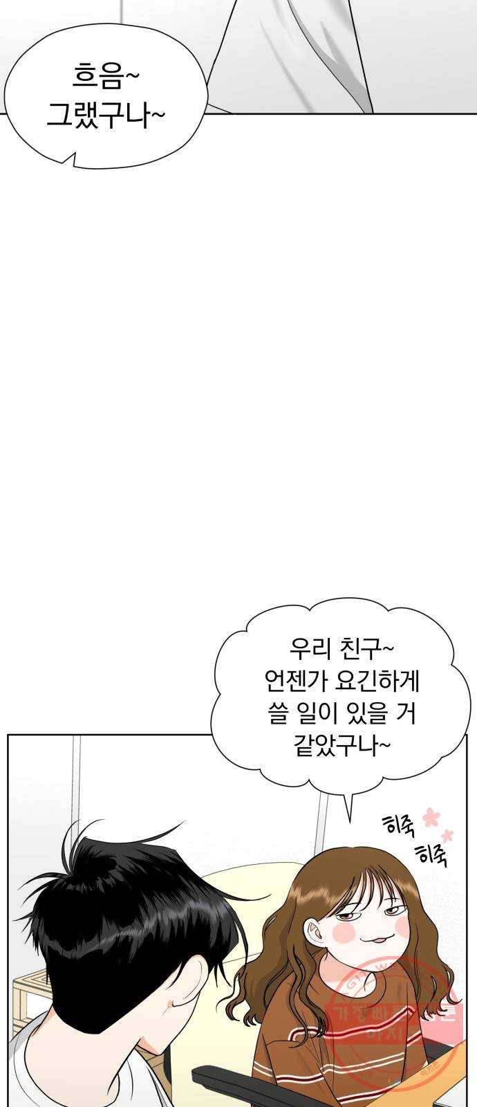 결혼까지 망상했어! 31화 연애에 관하여 13