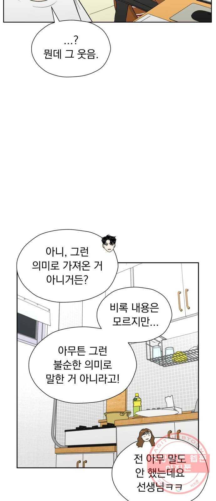 결혼까지 망상했어! 31화 연애에 관하여 14