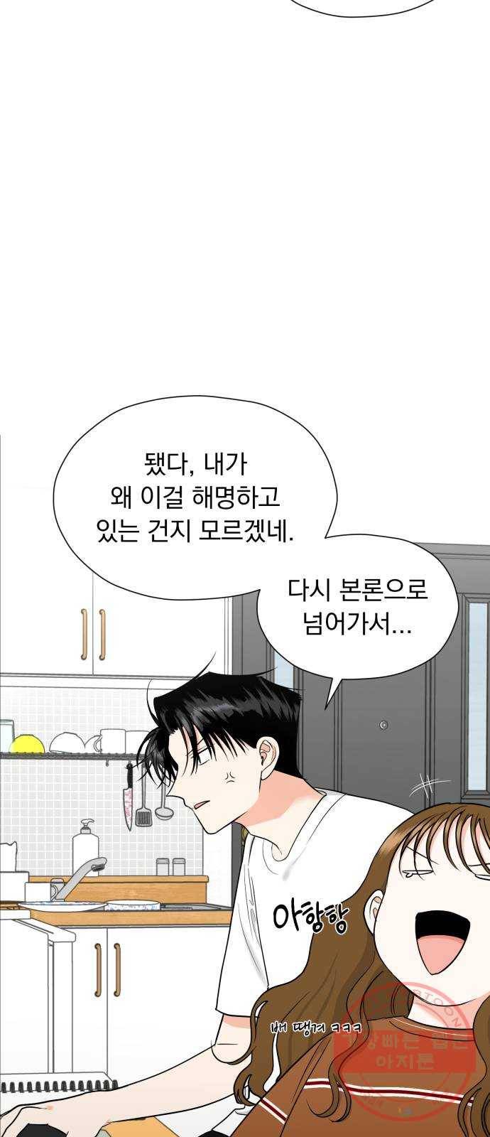 결혼까지 망상했어! 31화 연애에 관하여 15