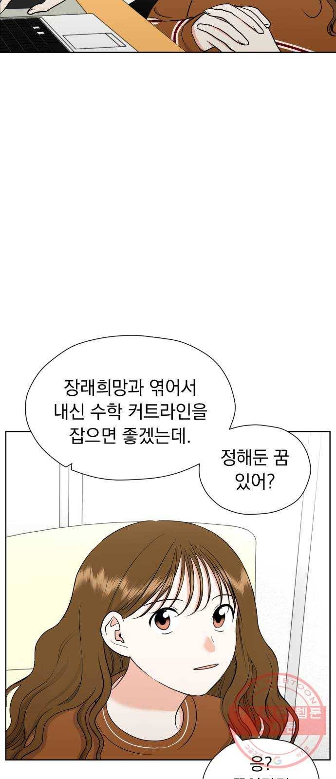 결혼까지 망상했어! 31화 연애에 관하여 16
