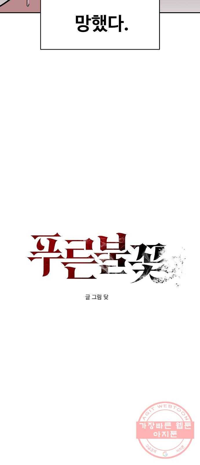 푸른불꽃 15화 8