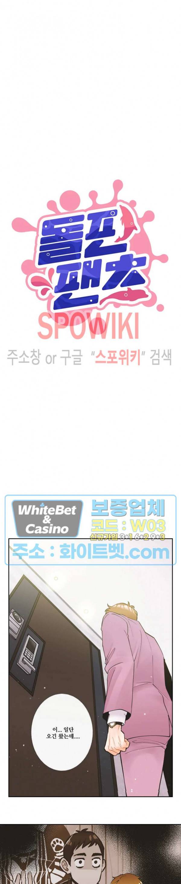돌핀 팬츠 5화 3
