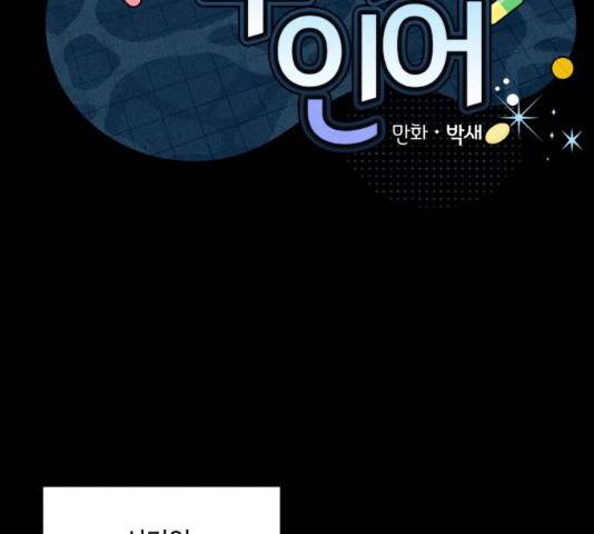 호수의 인어 12화 2