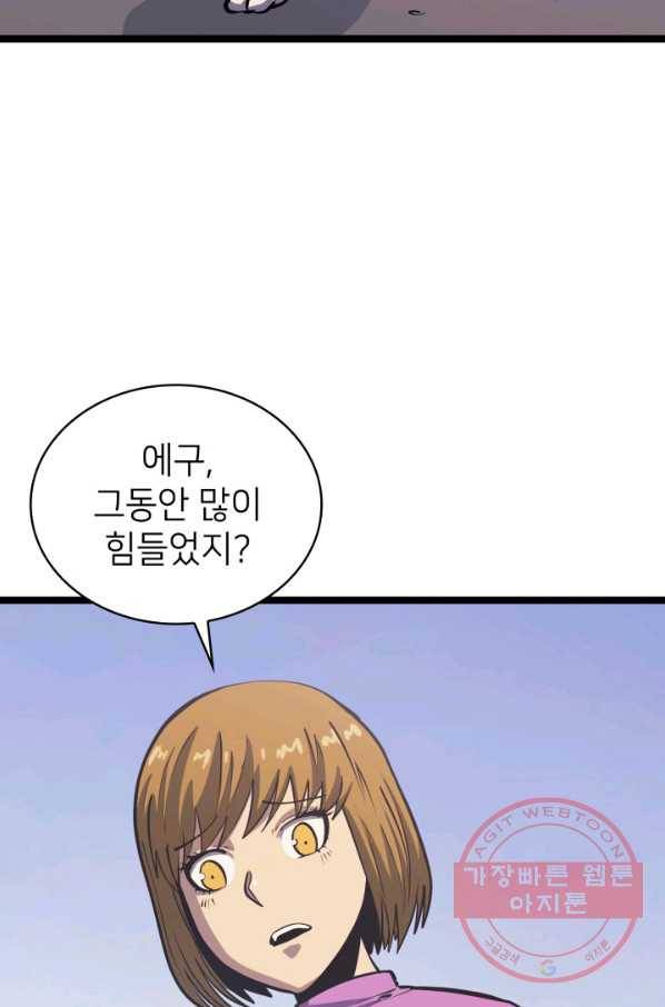 나 혼자 만렙 귀환자 102화 13