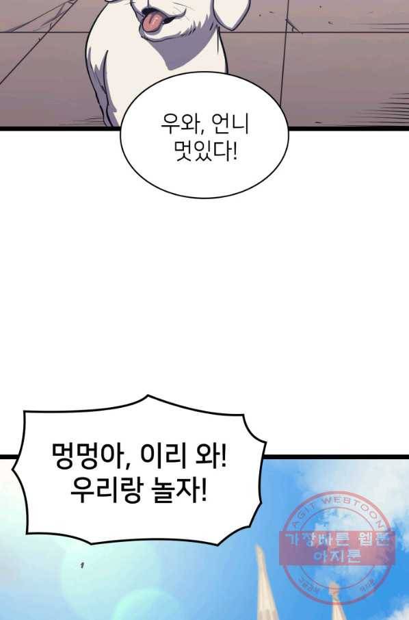 나 혼자 만렙 귀환자 102화 18