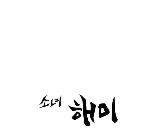 소녀 해미 66화 1