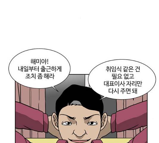 소녀 해미 66화 3
