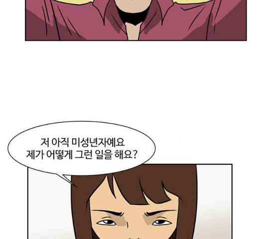 소녀 해미 66화 4