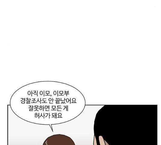 소녀 해미 66화 9