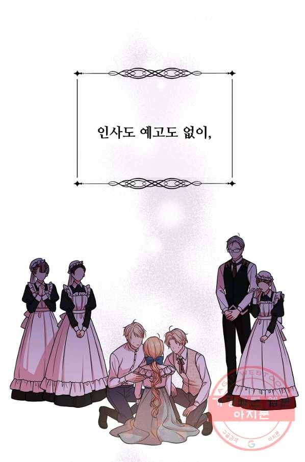 소꿉친구를 폭군으로 키웠습니다 31화 1