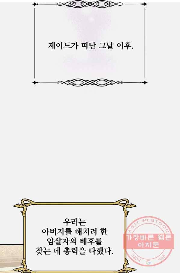 소꿉친구를 폭군으로 키웠습니다 31화 2