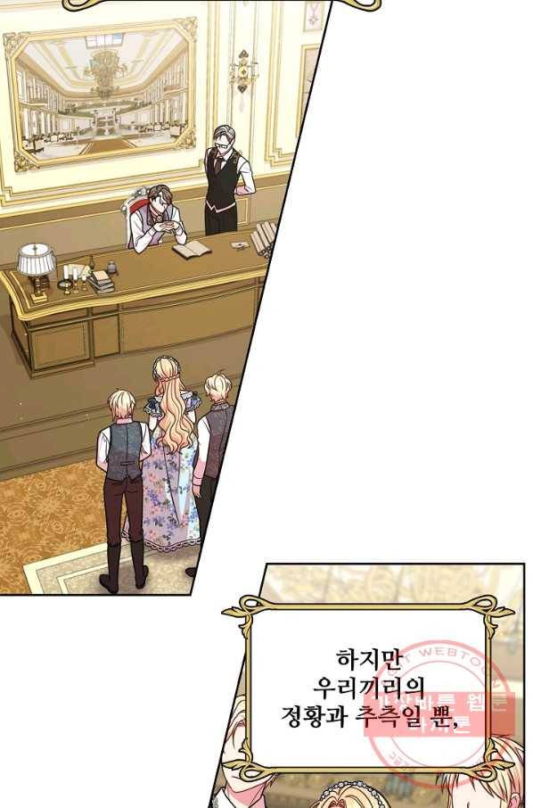 소꿉친구를 폭군으로 키웠습니다 31화 3