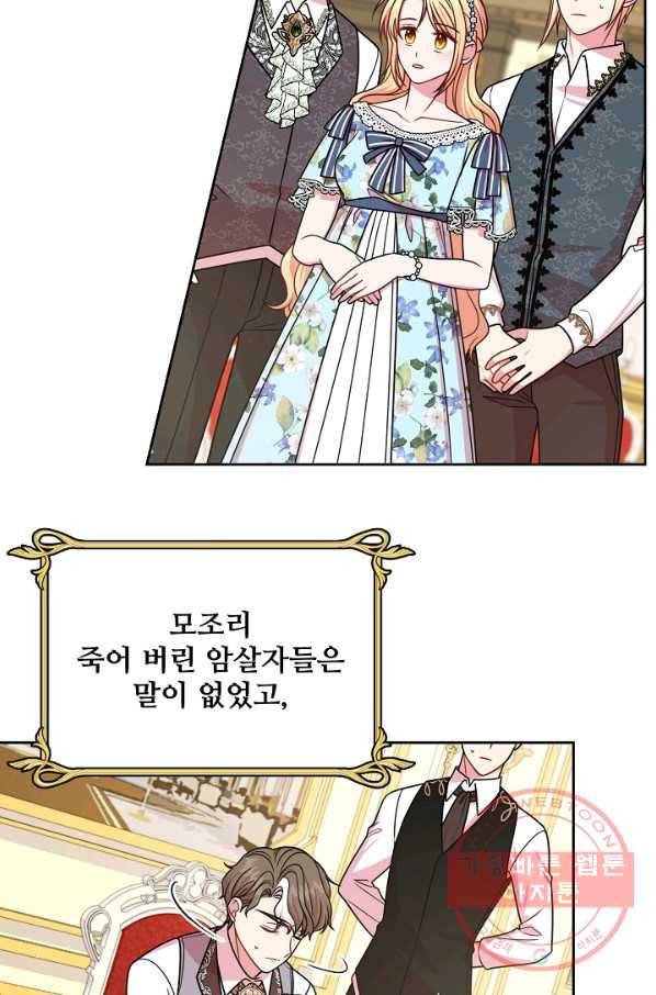 소꿉친구를 폭군으로 키웠습니다 31화 4