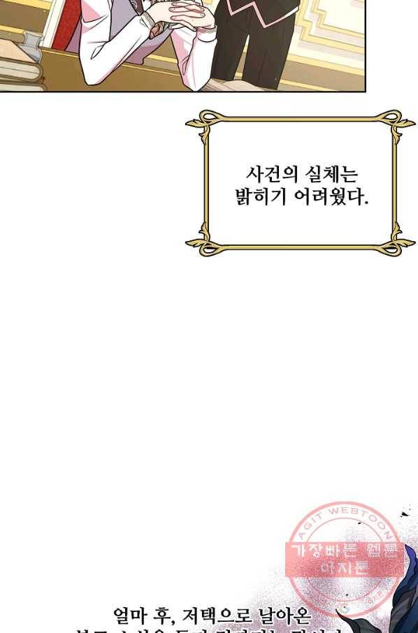 소꿉친구를 폭군으로 키웠습니다 31화 5