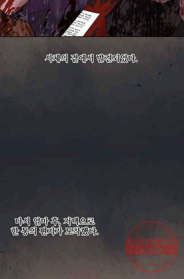 소꿉친구를 폭군으로 키웠습니다 31화 8