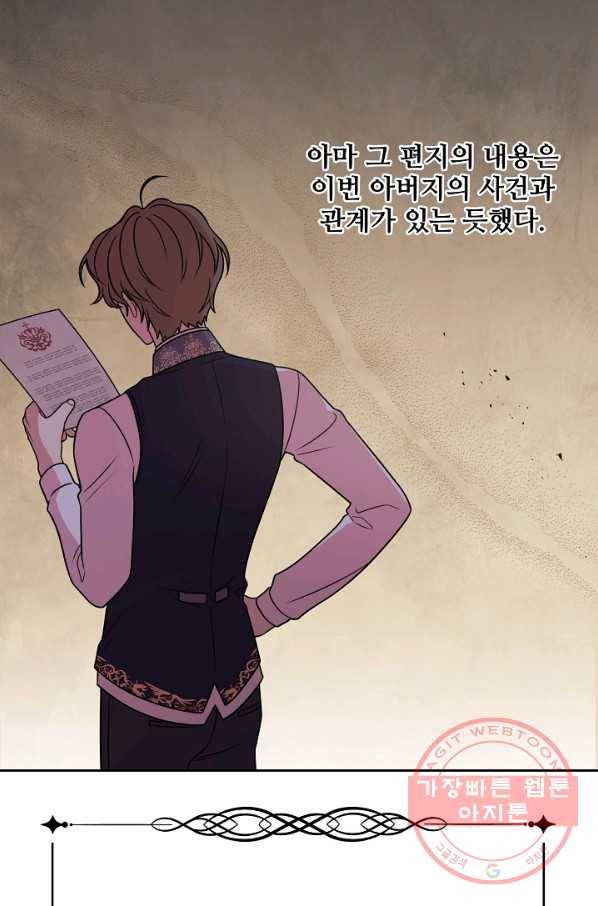 소꿉친구를 폭군으로 키웠습니다 31화 9