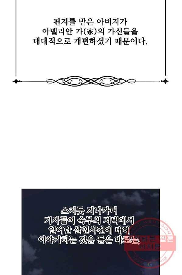 소꿉친구를 폭군으로 키웠습니다 31화 10