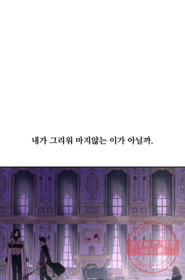 소꿉친구를 폭군으로 키웠습니다 31화 16